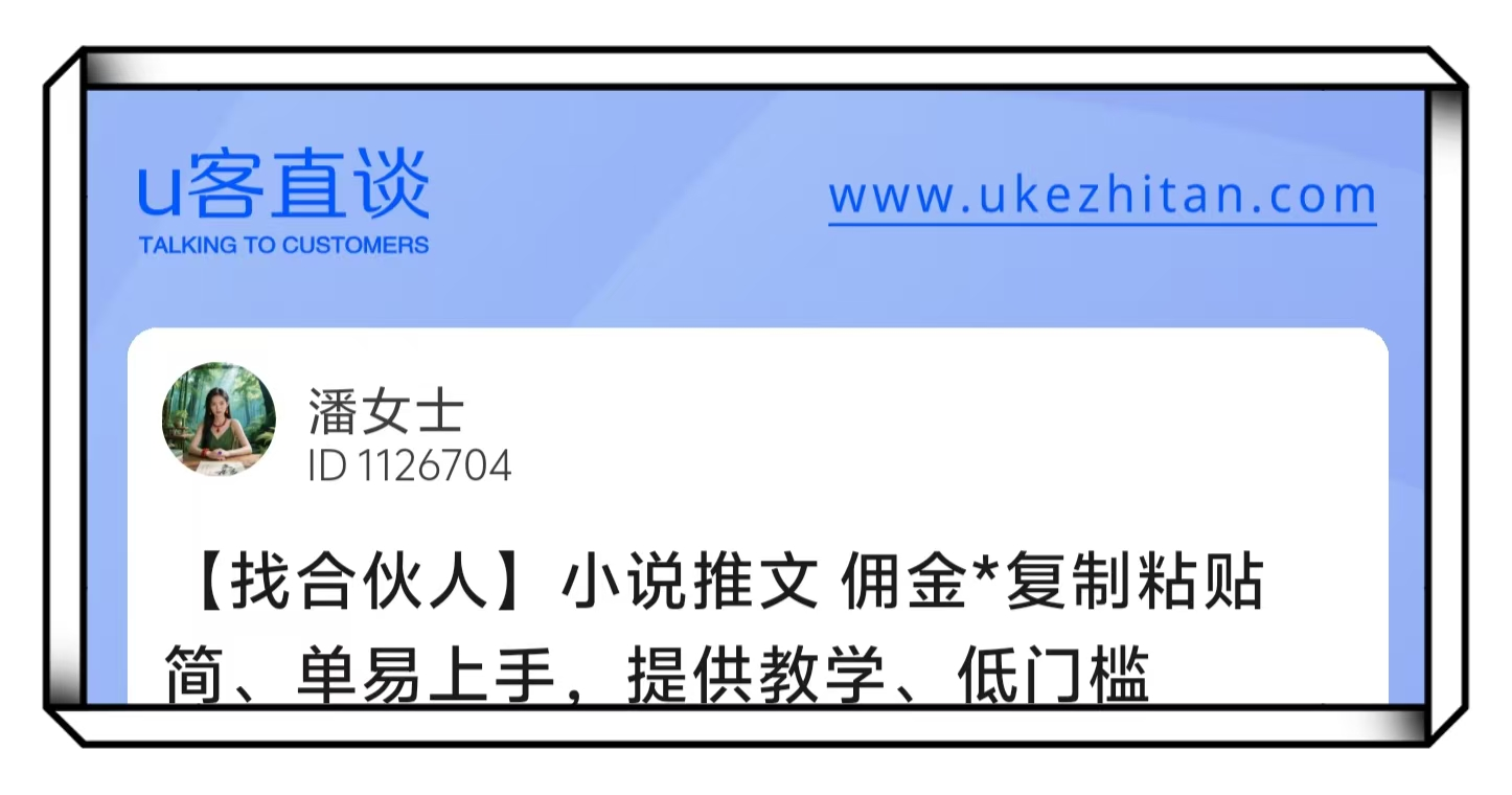 U客直谈小说推文项目