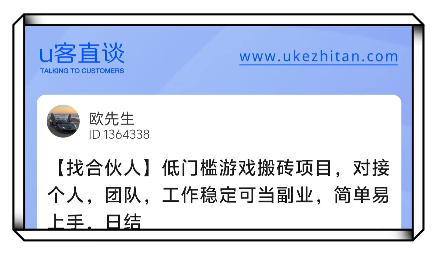 U客直谈低门槛游戏搬砖项目