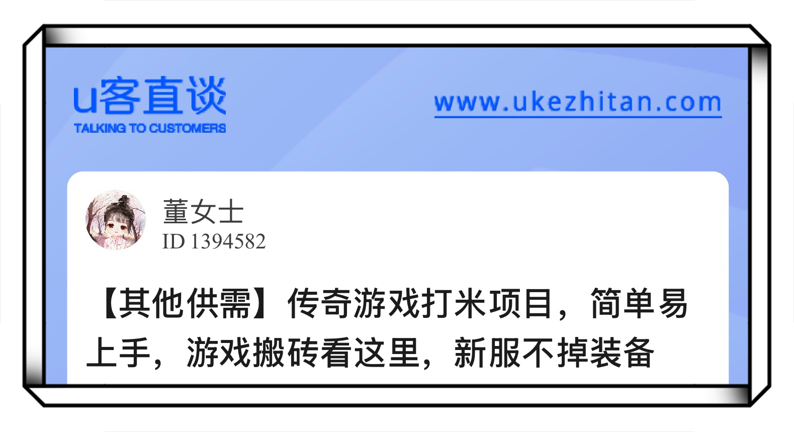 U客直谈传奇游戏打米项目
