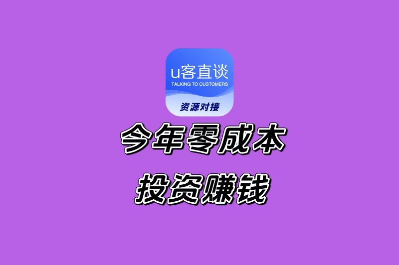 别再错过!今年零成本投资赚钱的5个黄金赛道,门槛低、见效快