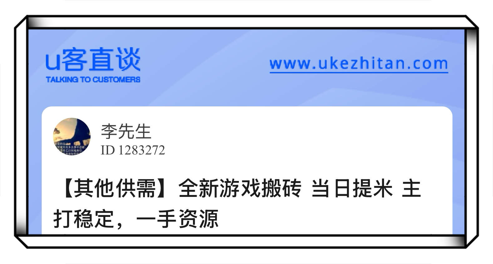 U客直谈全新游戏搬砖