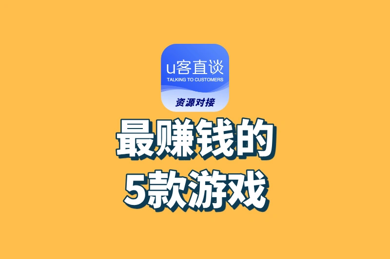 2025年玩什么游戏可以赚钱?最赚钱的5款游戏曝光,普通人逆袭就靠它了