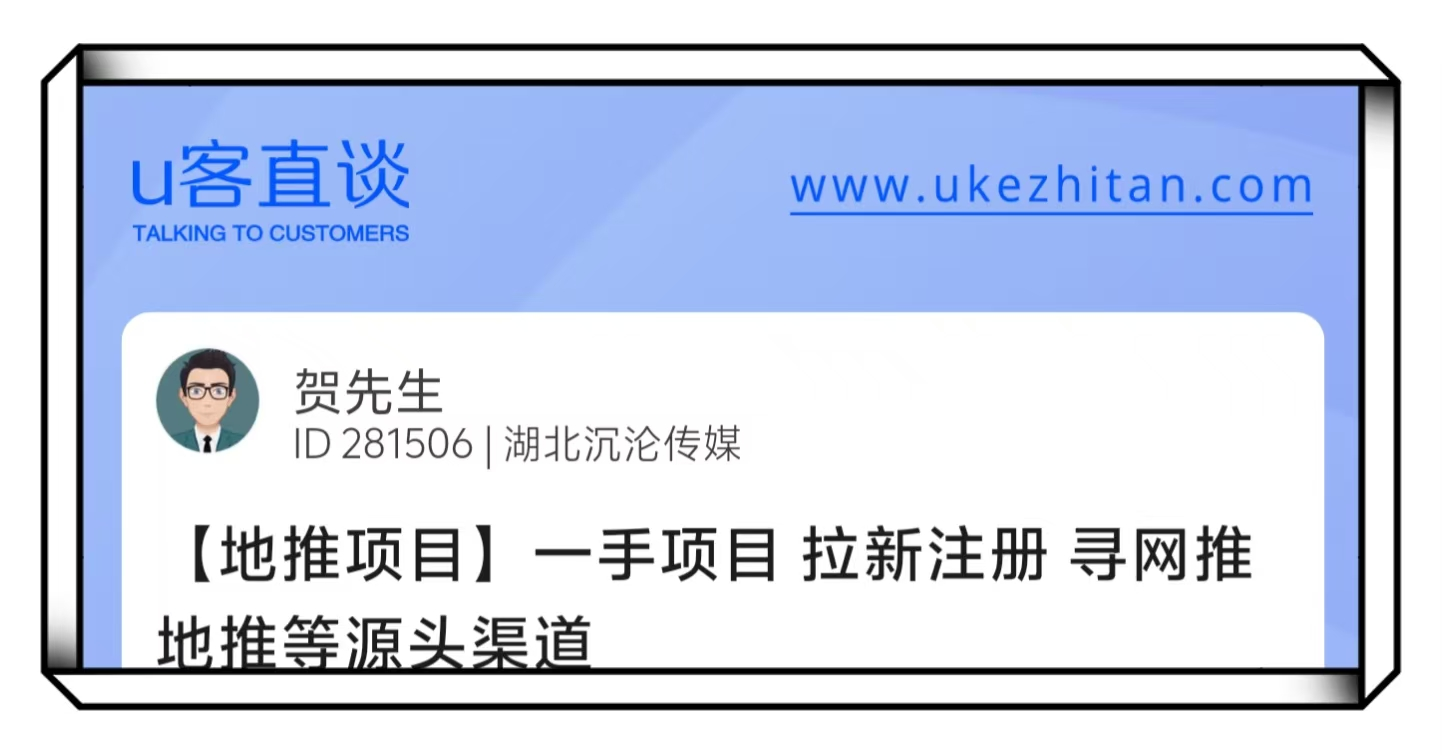 U客直谈贺先生拉新注册一手项目