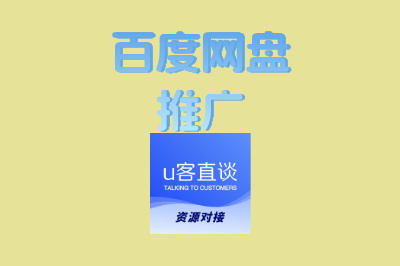 个人副业首选!揭秘百度网盘推广的秘诀,手把手教你赚取收益