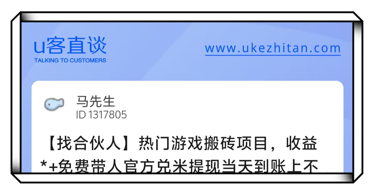 U客直谈马先生热门游戏搬砖项目