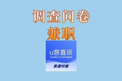 调查问卷兼职靠谱吗?2025正规平台推荐,日结薪资在家做