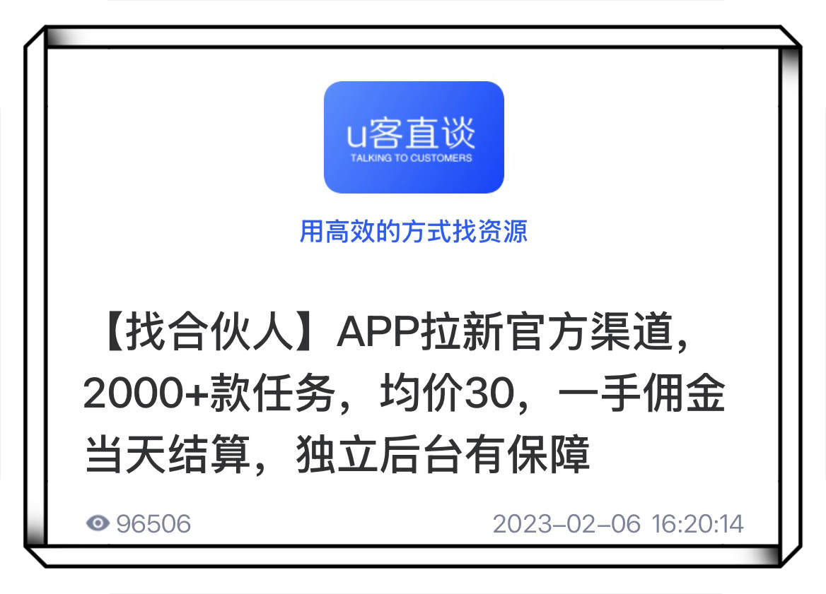 U客直谈app拉新官方渠道