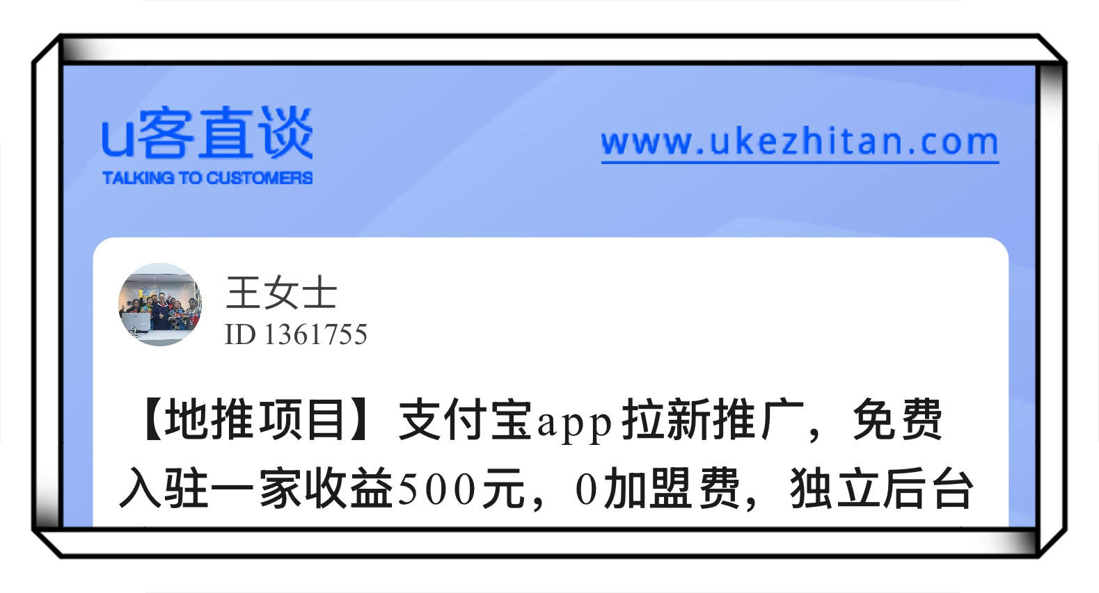U客直谈支付宝app拉新推广