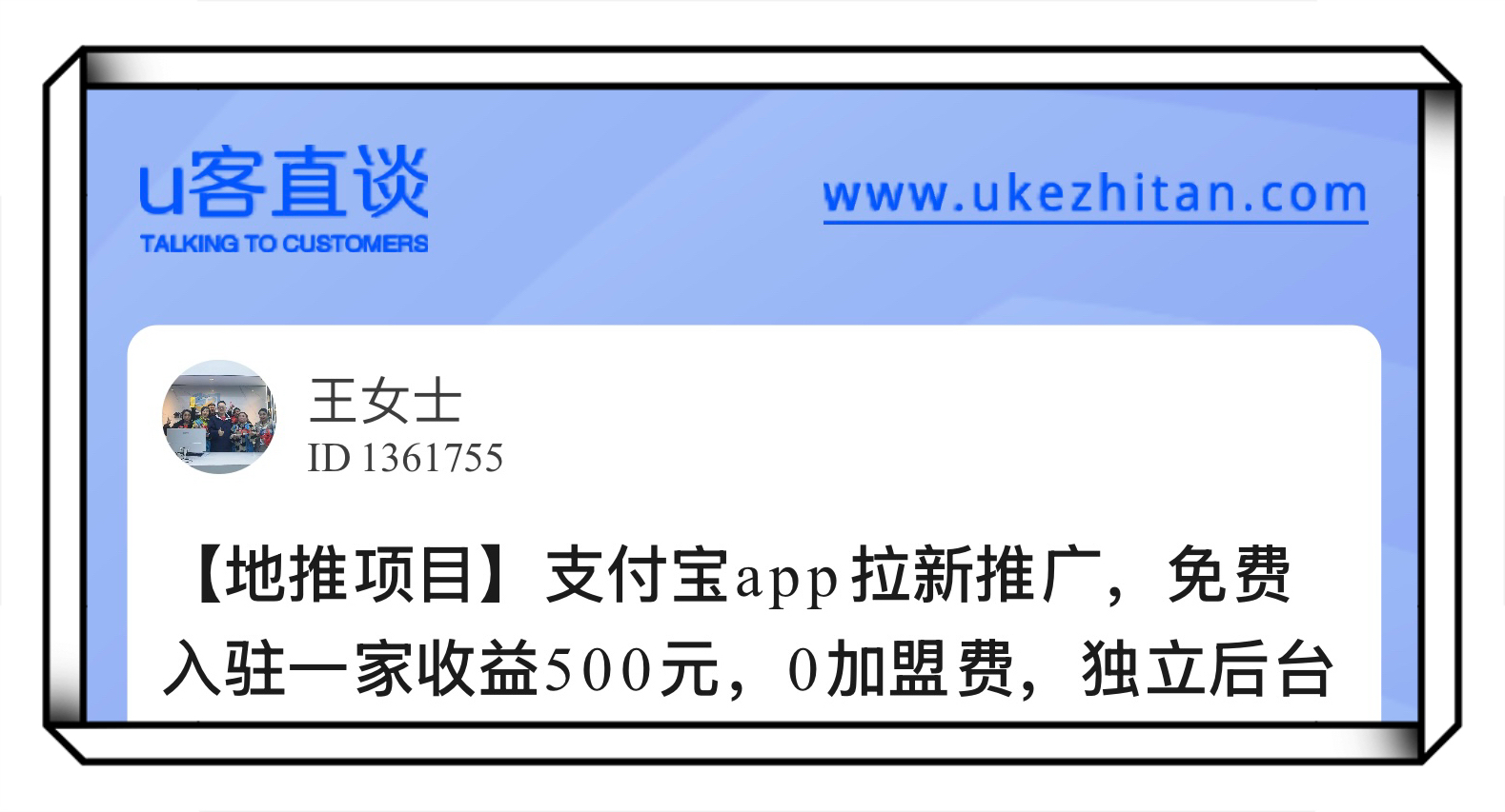 U客直谈支付宝app拉新推广