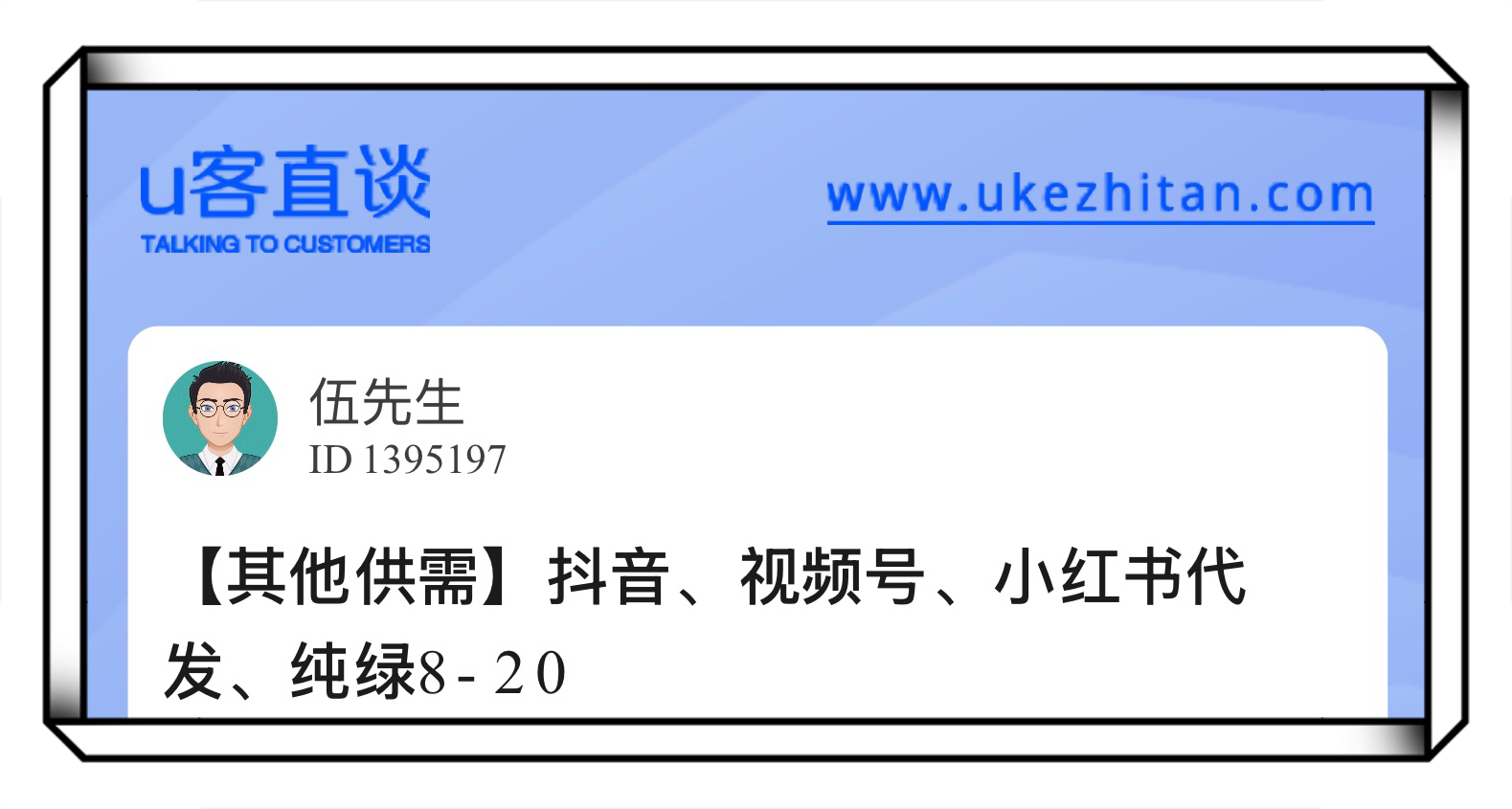 U客直谈小红书代发