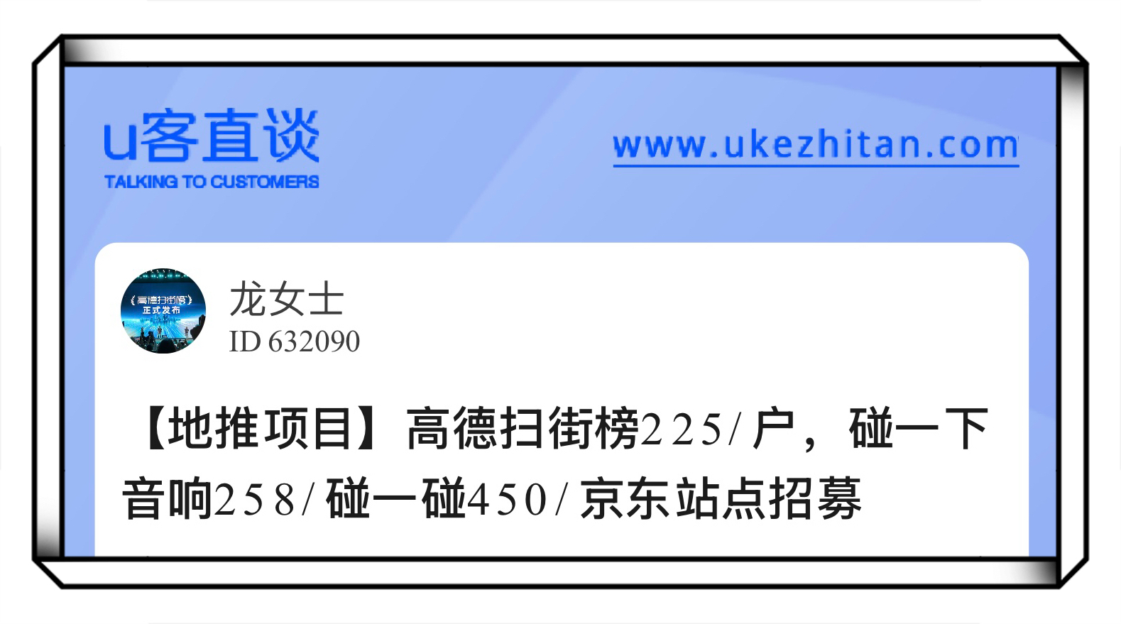 U客直谈高德扫街榜225/户