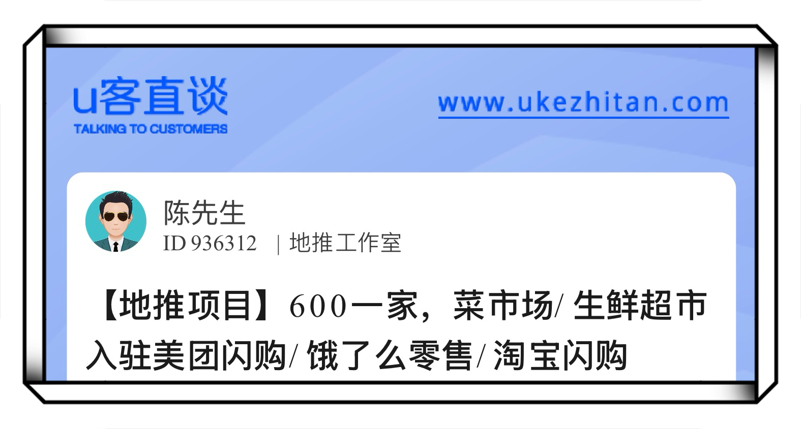 U客直谈菜市场/生鲜超市入驻美团闪购