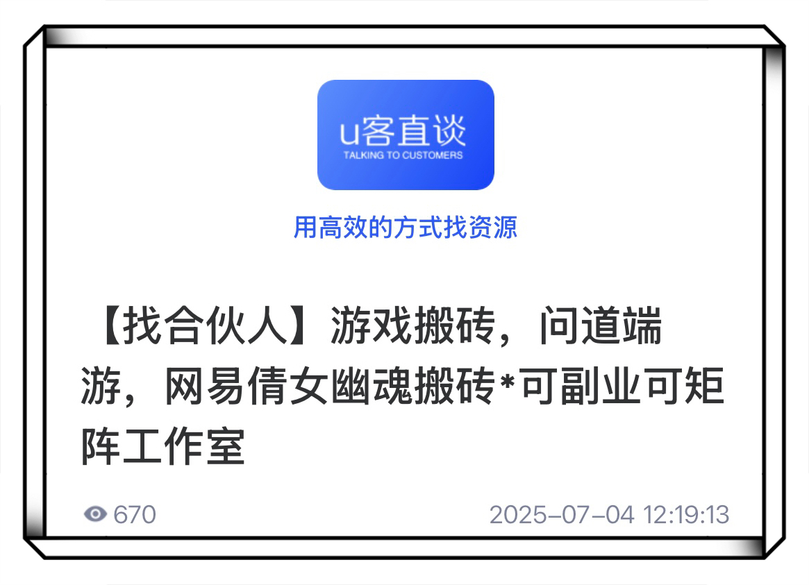 U客直谈游戏搬砖