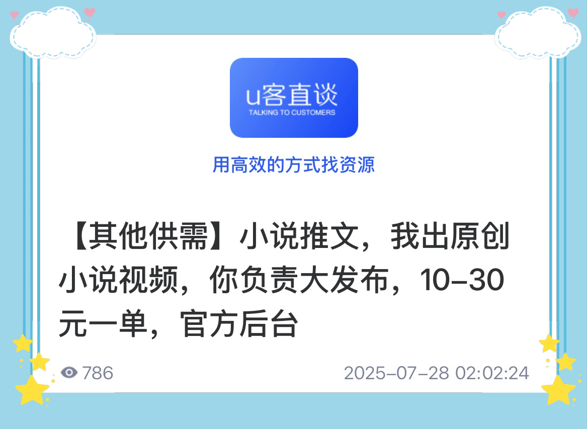 U客直谈小说推文