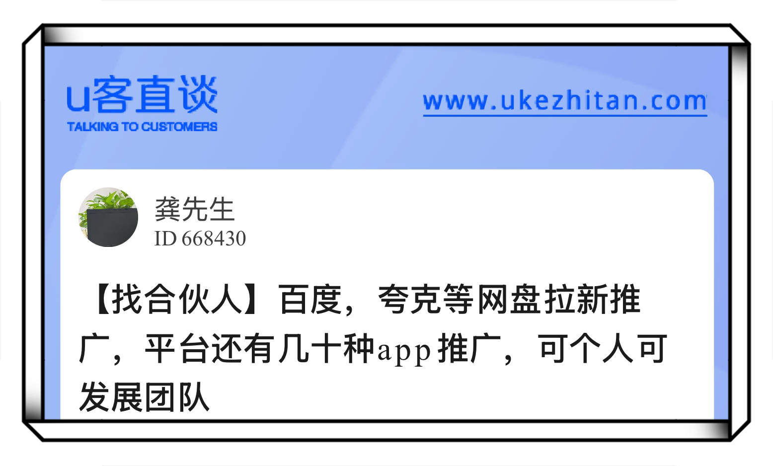 U客直谈百度夸克等网盘拉新推广