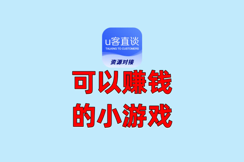 手机里必备的10款可以赚钱的小游戏，躺着也能赚杯咖啡钱
