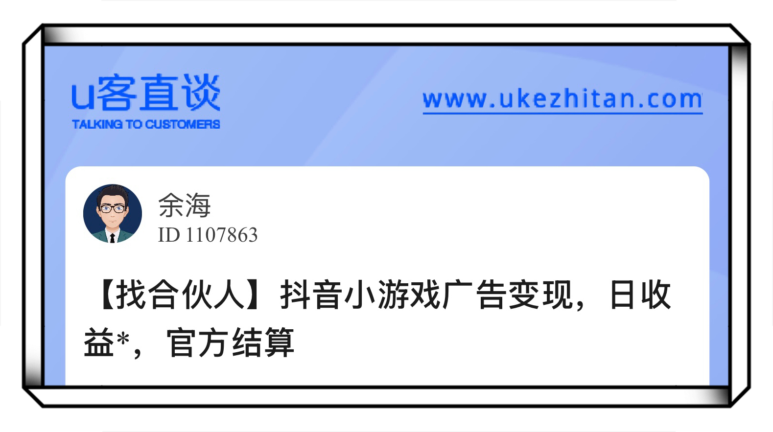 U客直谈抖音小游戏广告变现