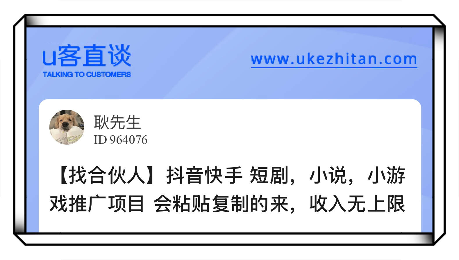U客直谈抖音快手短剧小说小游戏推广项目