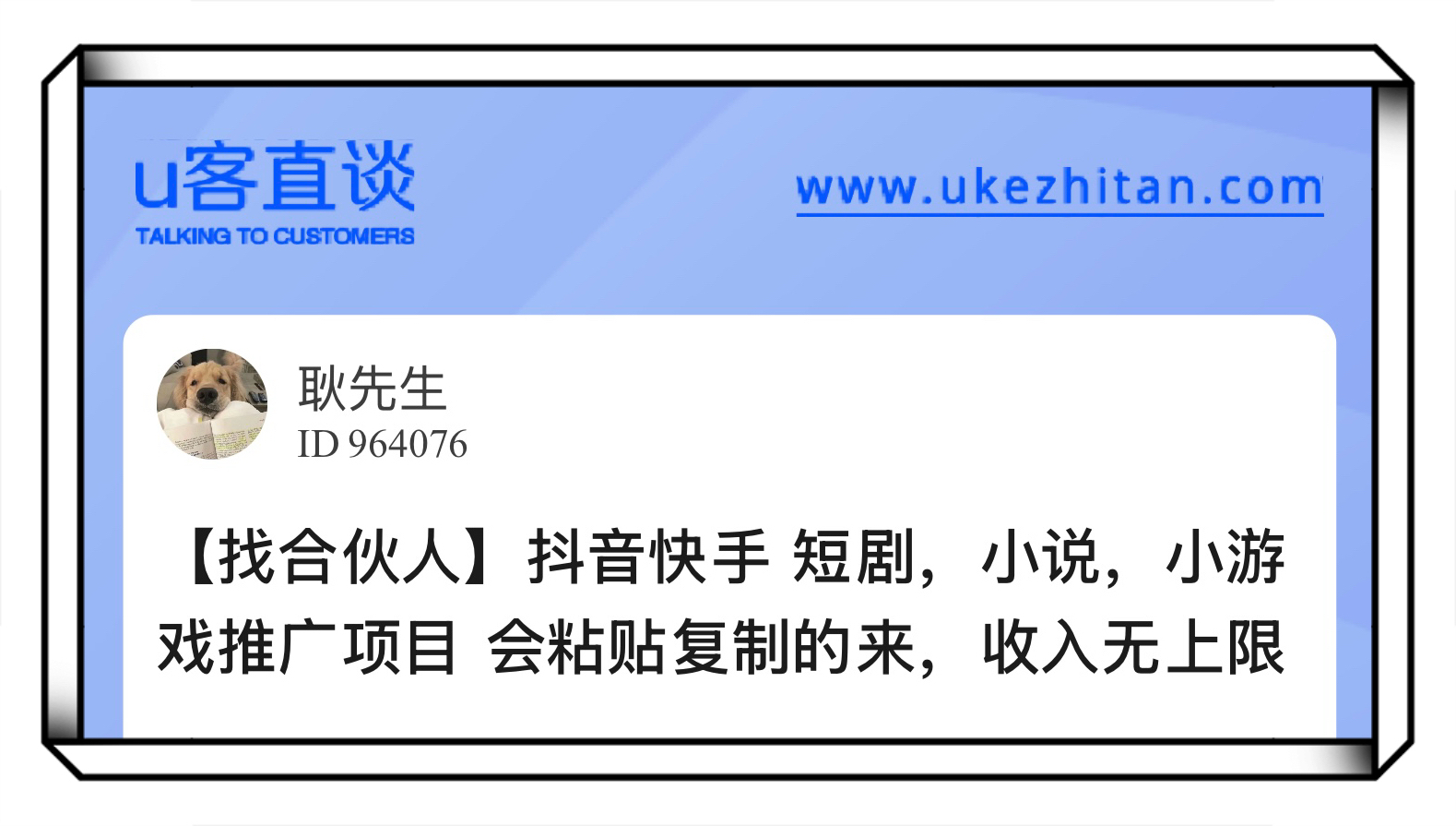 U客直谈抖音快手短剧小说小游戏推广项目