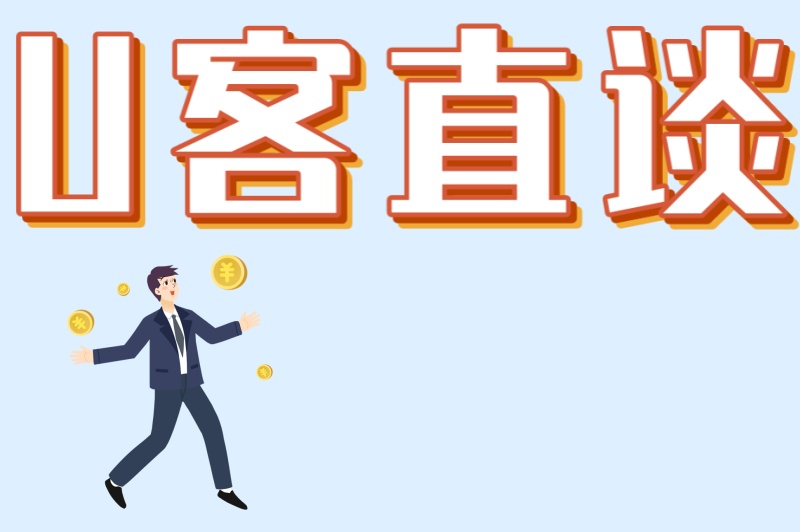 U客直谈