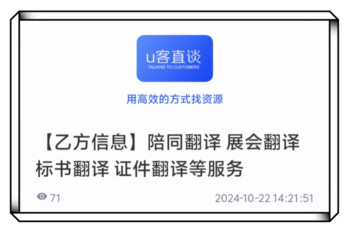 U客直谈