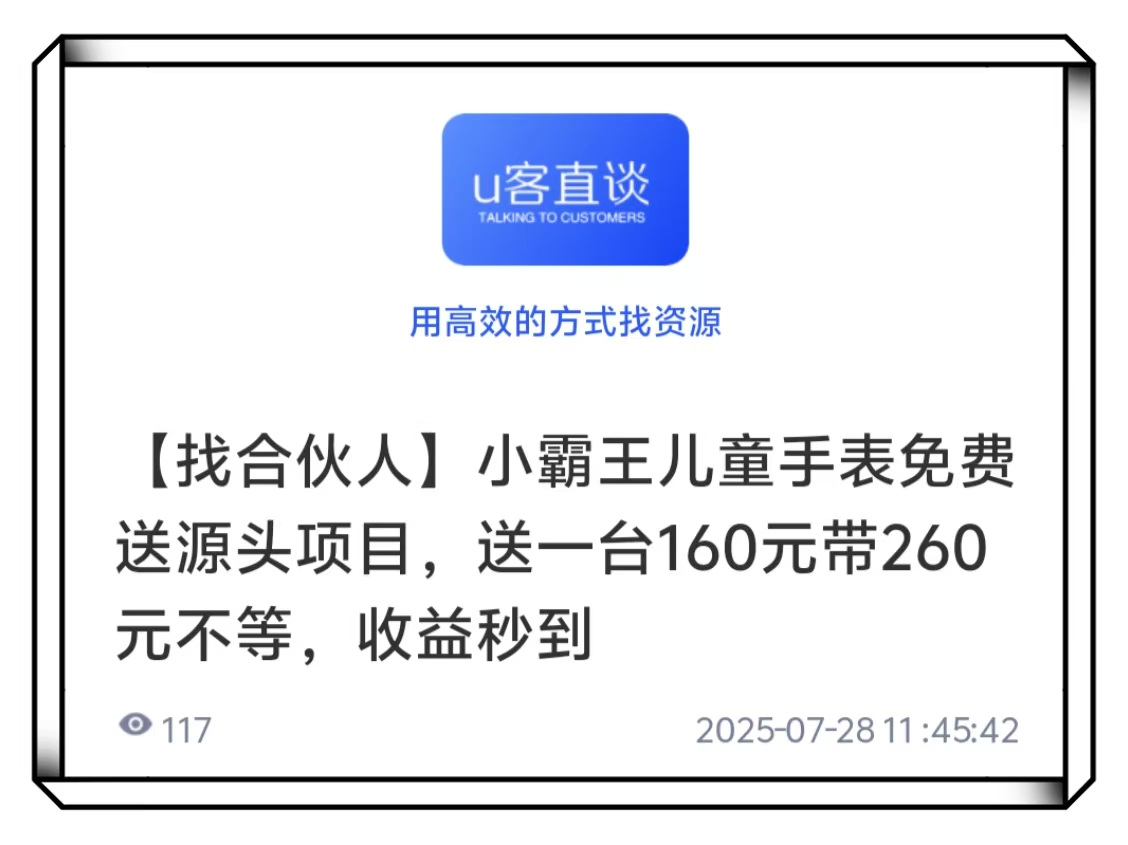 U客直谈