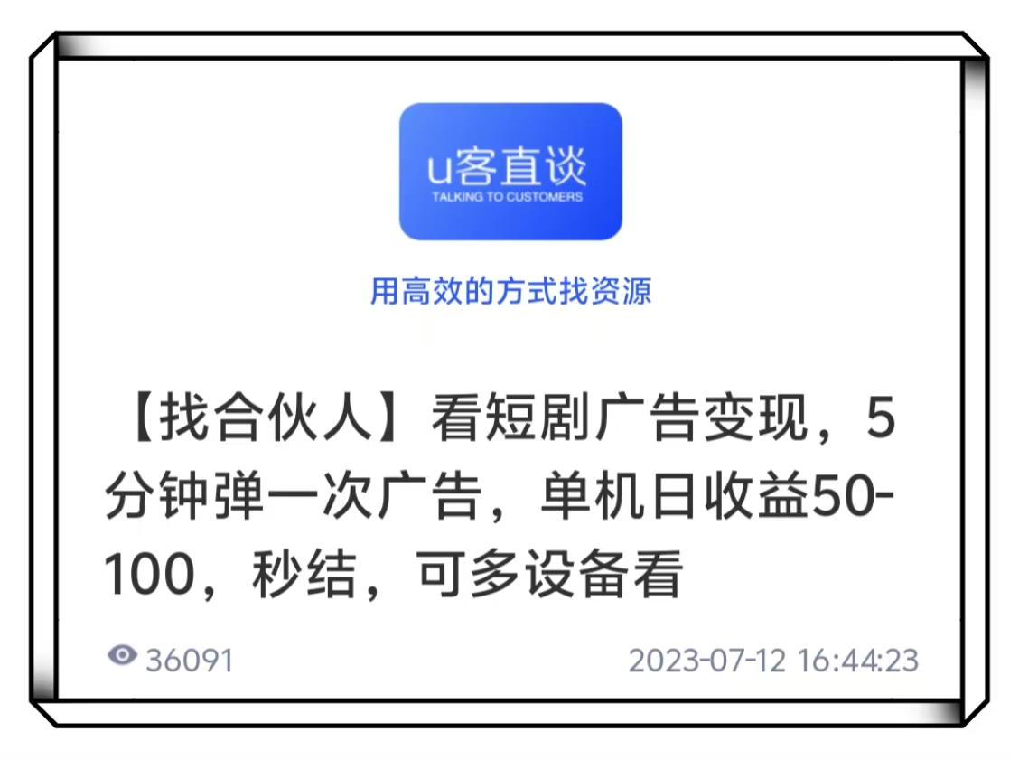 U客直谈