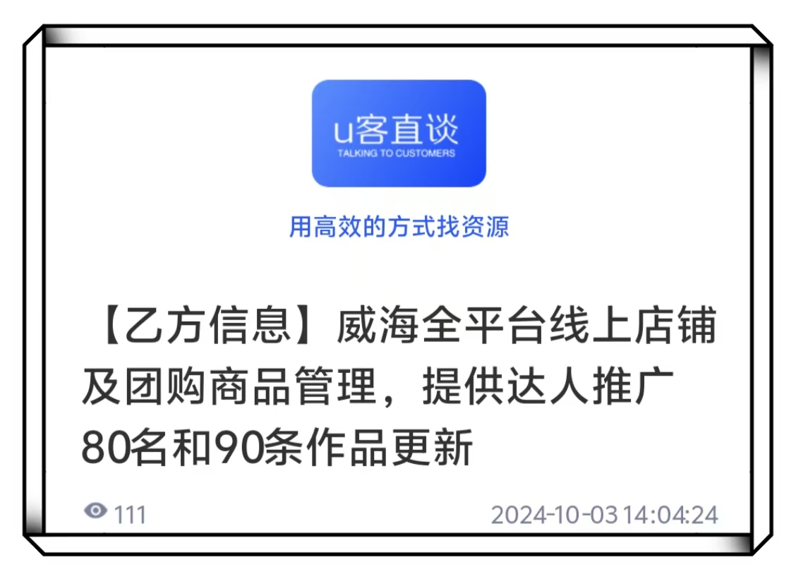 U客直谈