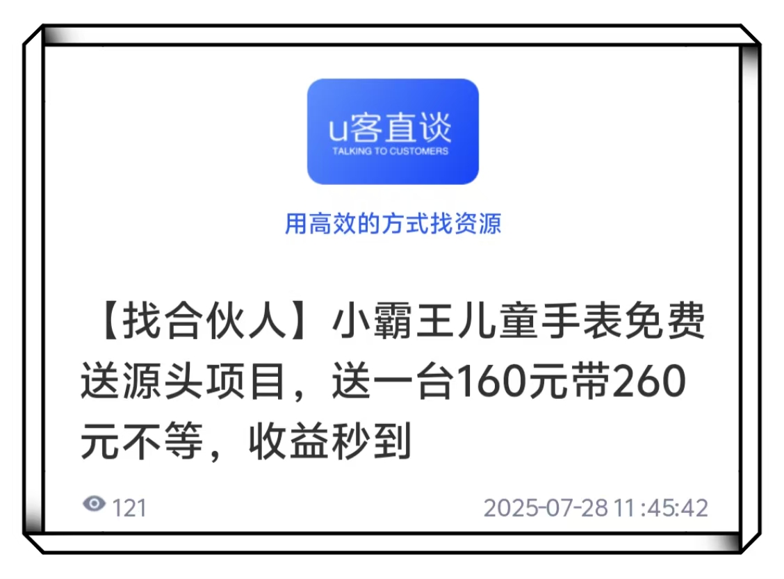 U客直谈