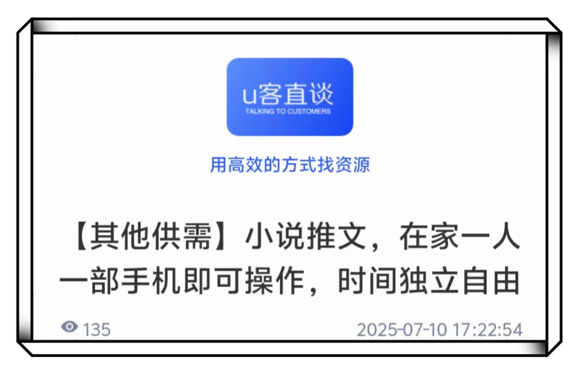 U客直谈