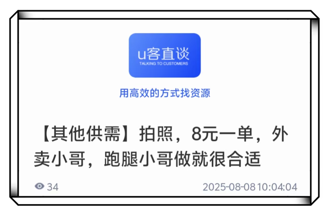 U客直谈