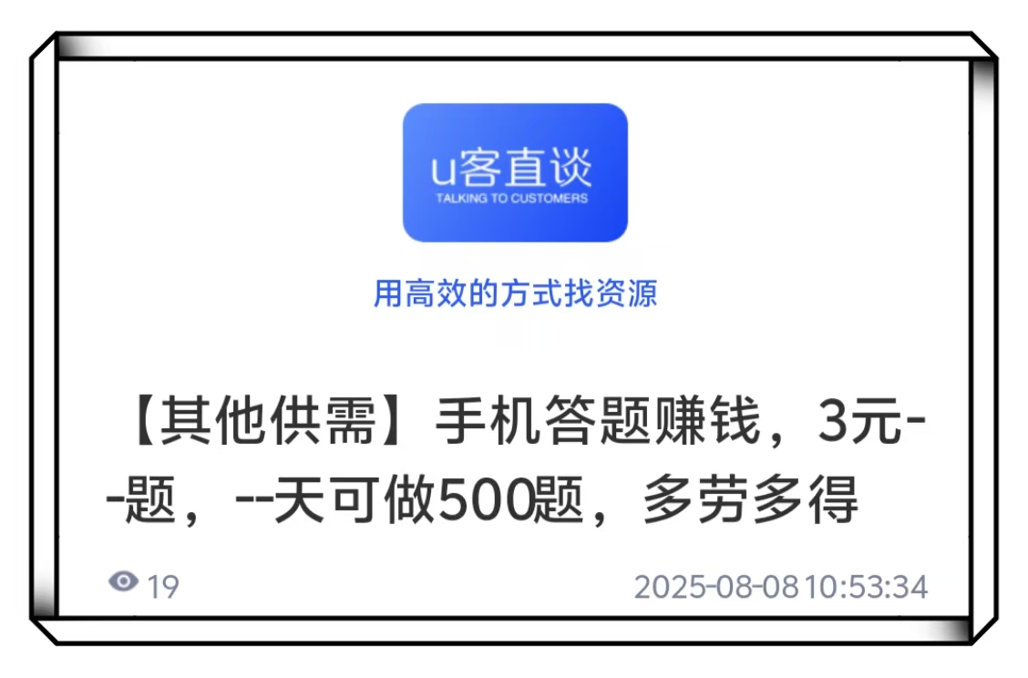 U客直谈