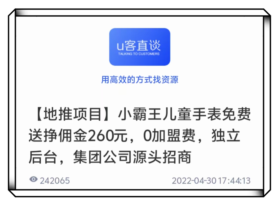 U客直谈