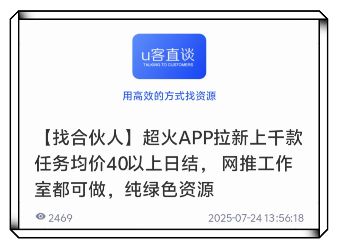 U客直谈
