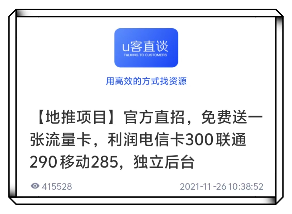 U客直谈