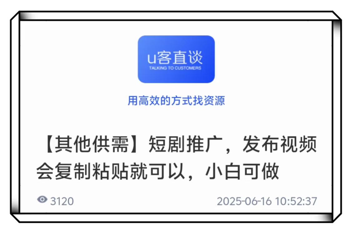 U客直谈
