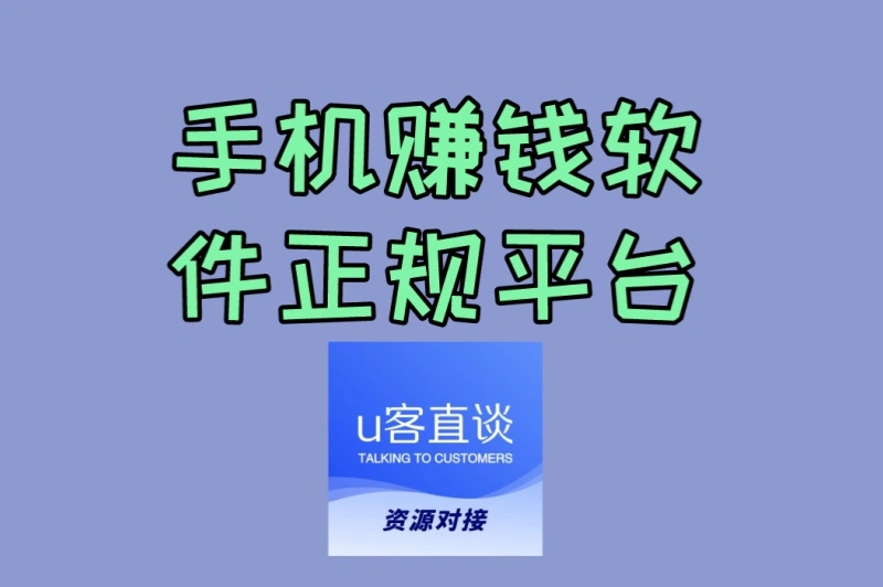 手机赚钱软件正规平台有哪些?3个靠谱APP实测,日赚300+无套路