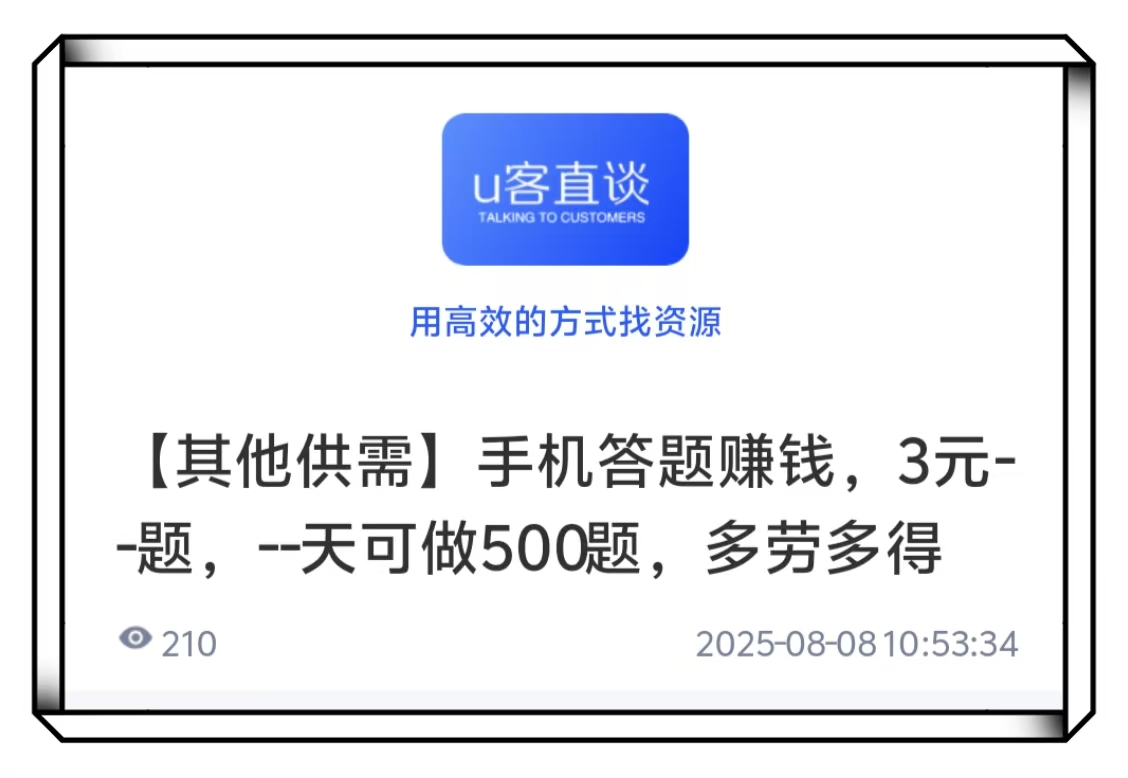 U客直谈