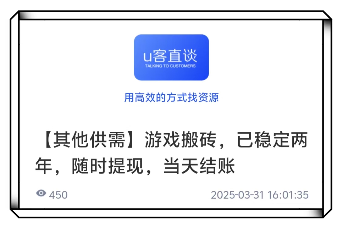 U客直谈