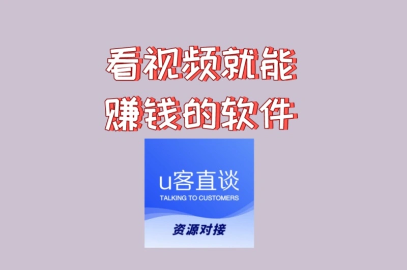 看视频就能赚钱的软件有哪些?3个简单操作APP,每天2小时赚150+
