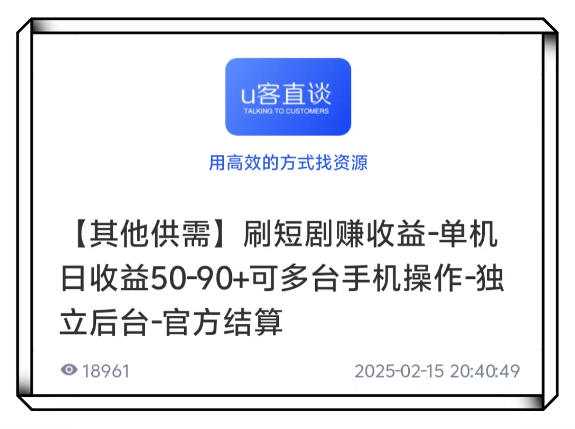 U客直谈