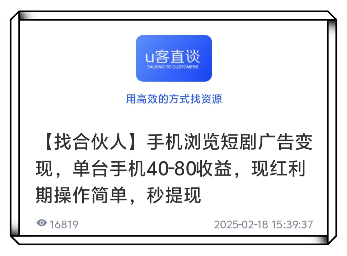 U客直谈