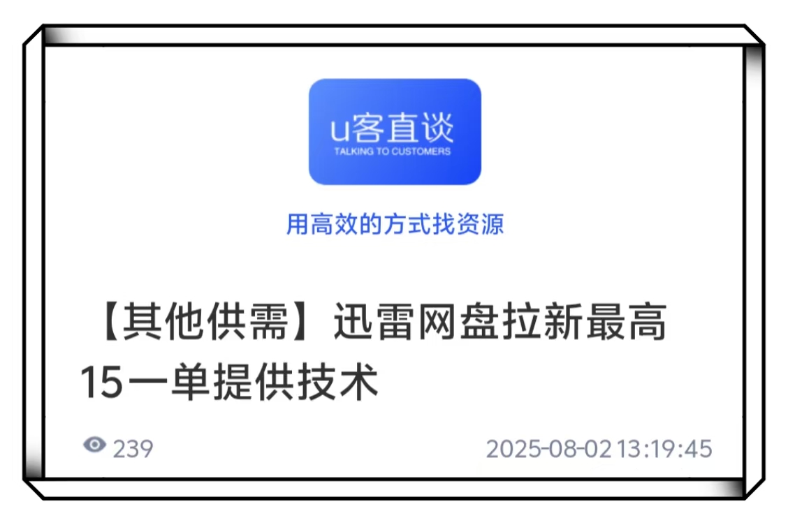 U客直谈