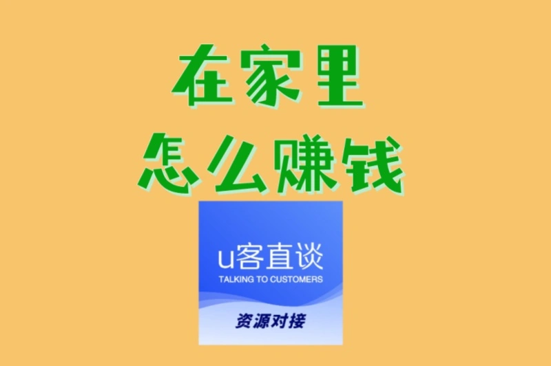 不想出门!在家里怎么赚钱靠谱?4个零压力兼职月入5000+