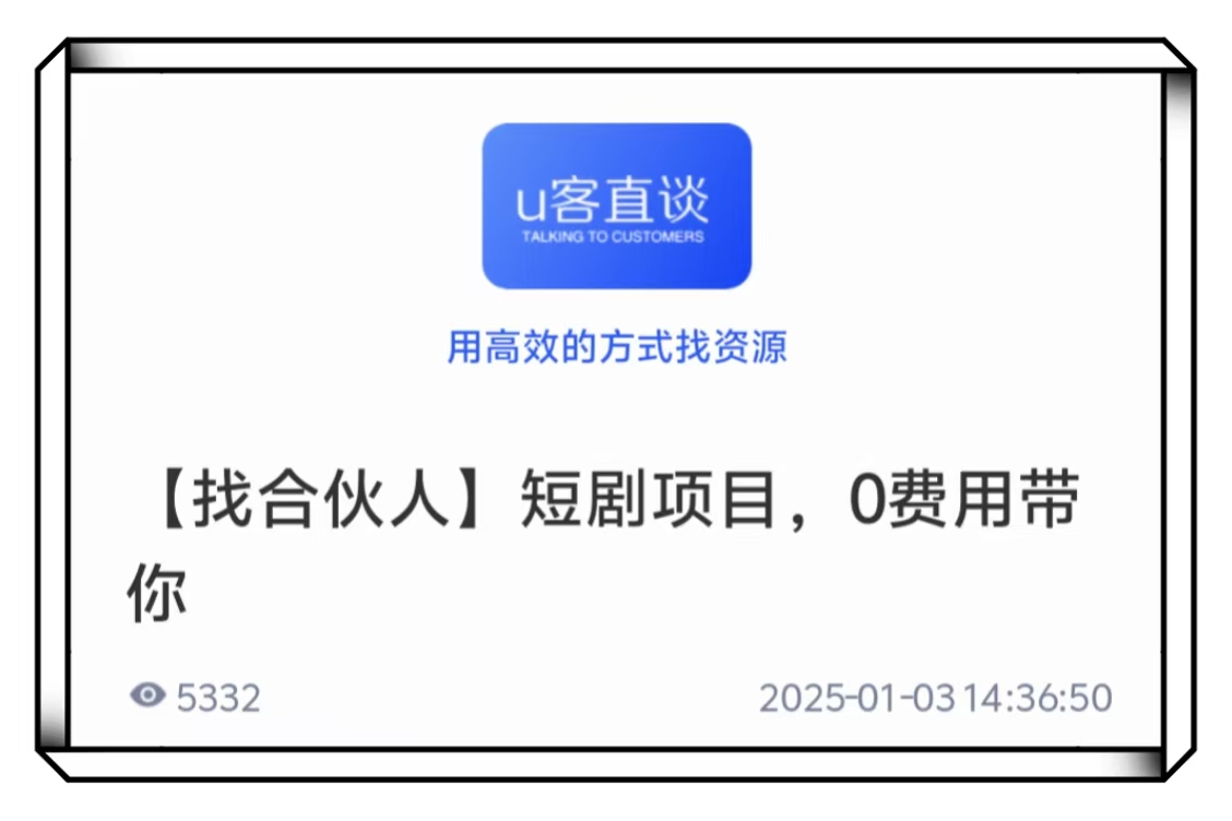 U客直谈