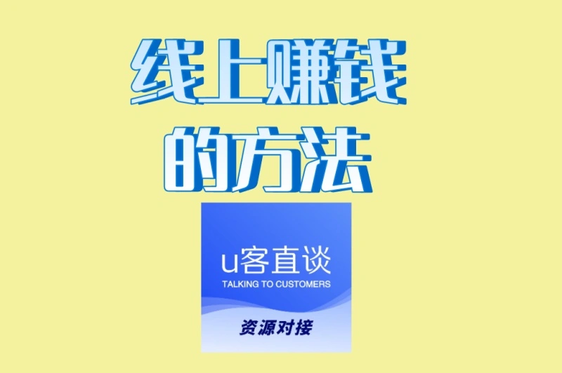 线上赚钱的方法有哪些?5个空闲时间也能做的兼职,日赚500+