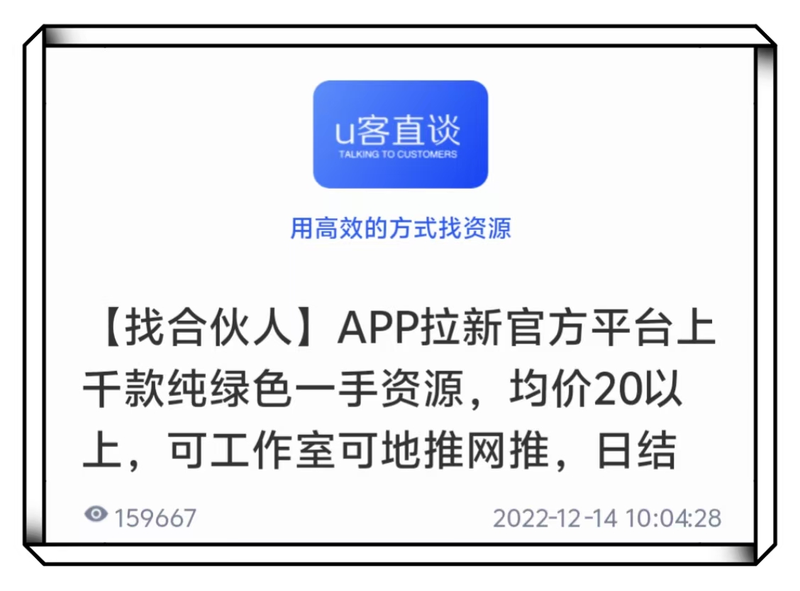 U客直谈