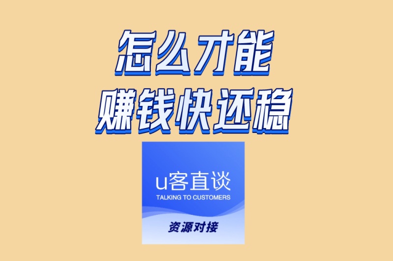 上班族首选!怎么才能赚钱快还稳?5个副业日赚500+