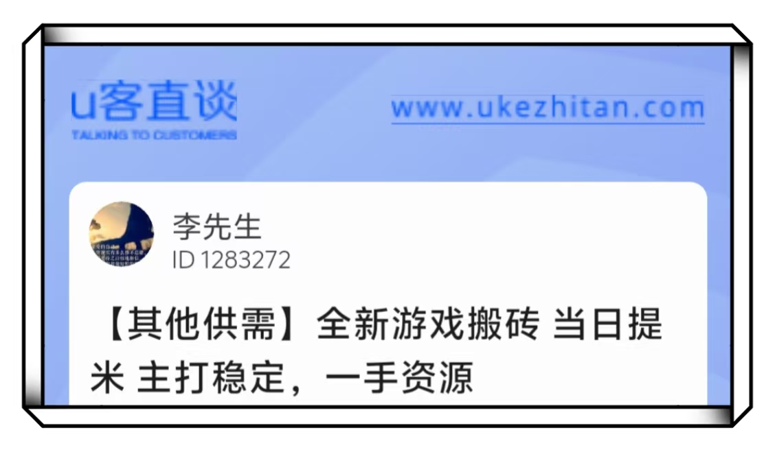 U客直谈