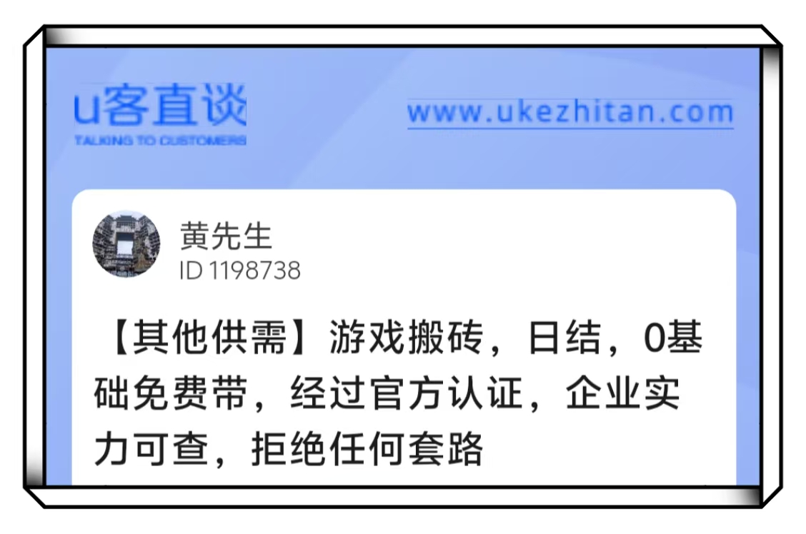 U客直谈